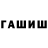 ГАШ ice o lator Halem_Royale